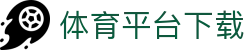 体育平台下载_九州酷游_《app下载中心》
